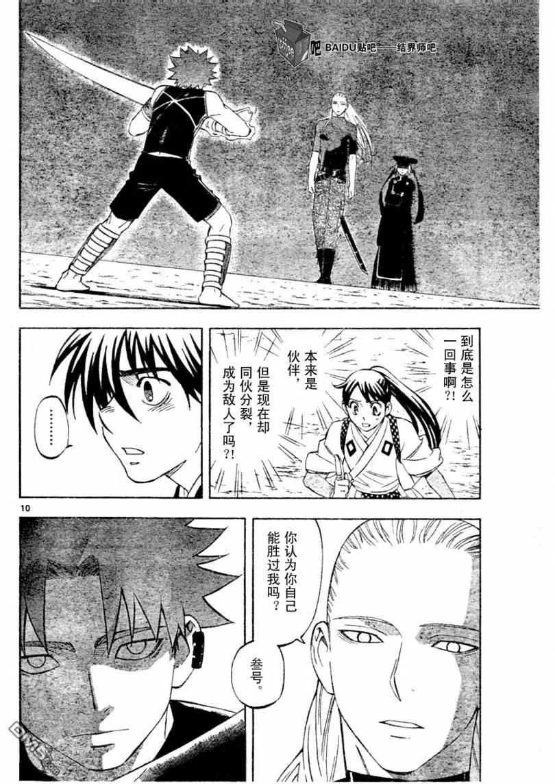 第256话-结界师-田边伊卫郎（第9张）