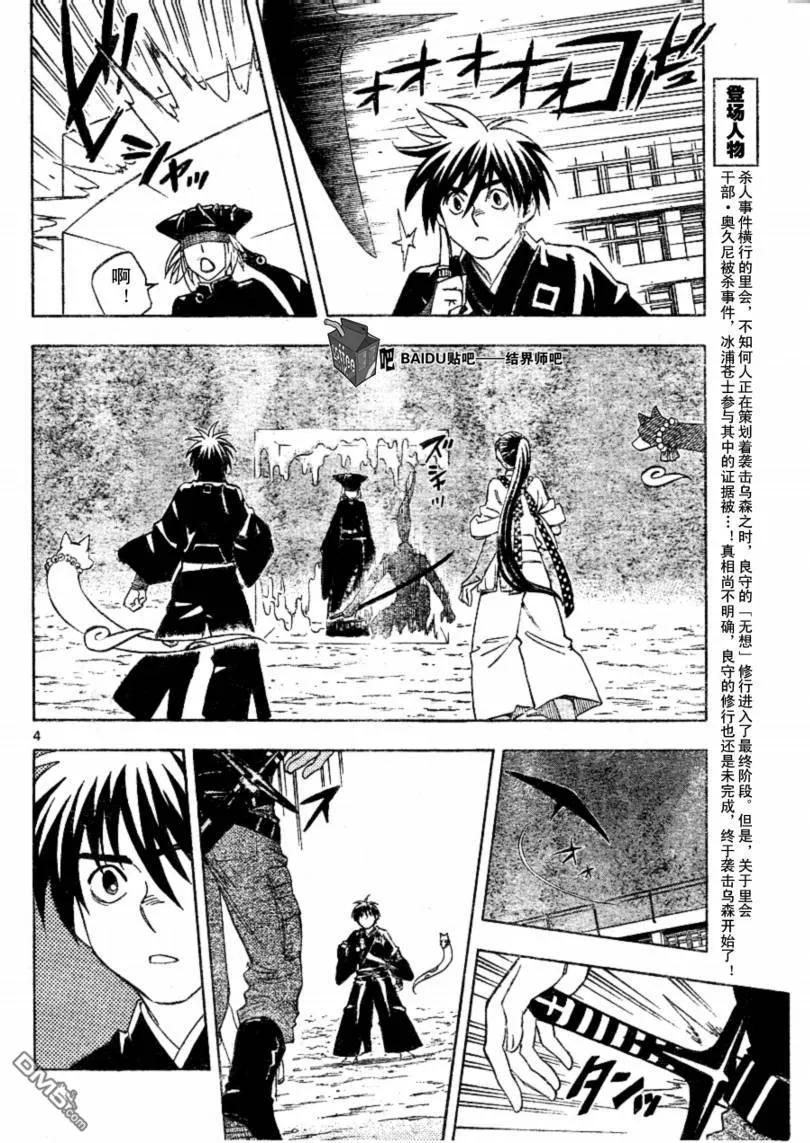 第256话-结界师-田边伊卫郎（第3张）
