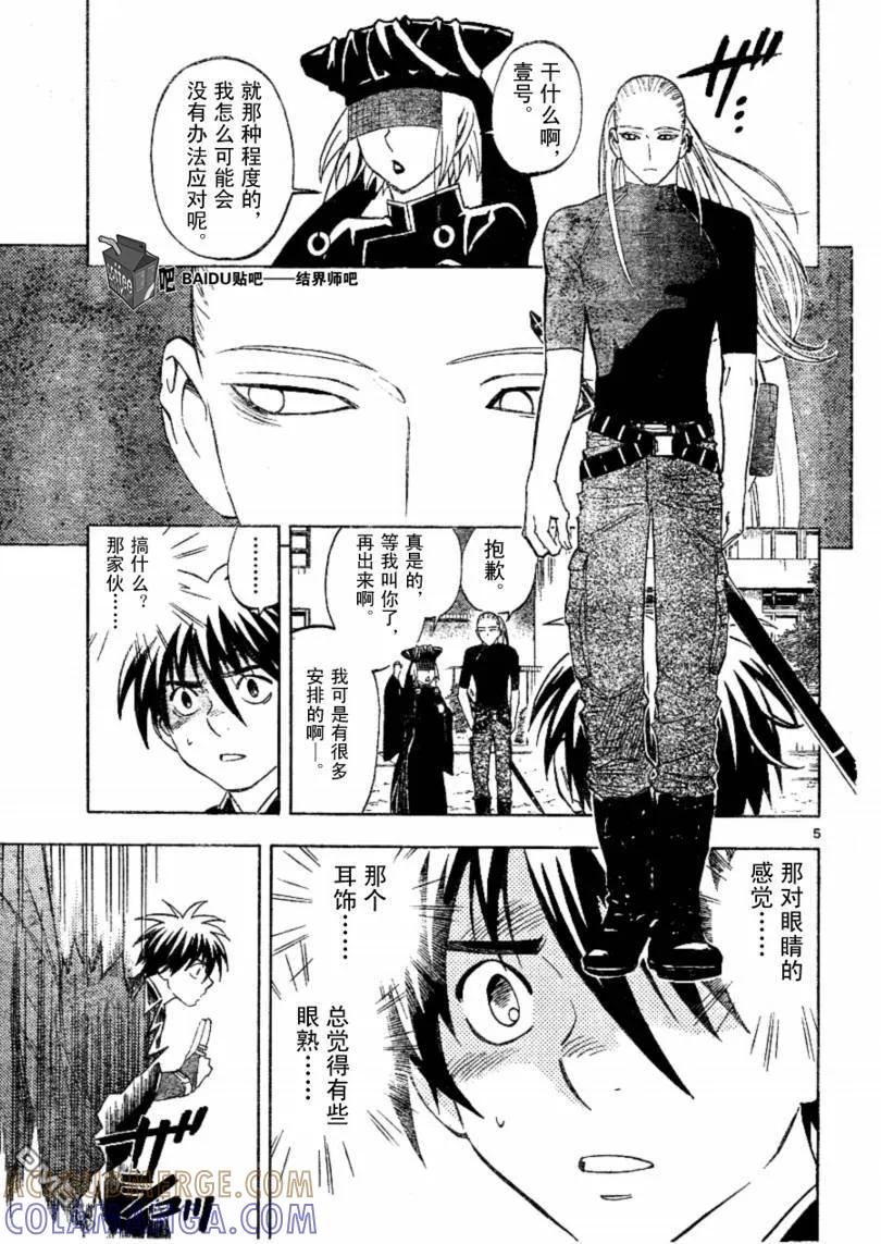 第256话-结界师-田边伊卫郎（第4张）