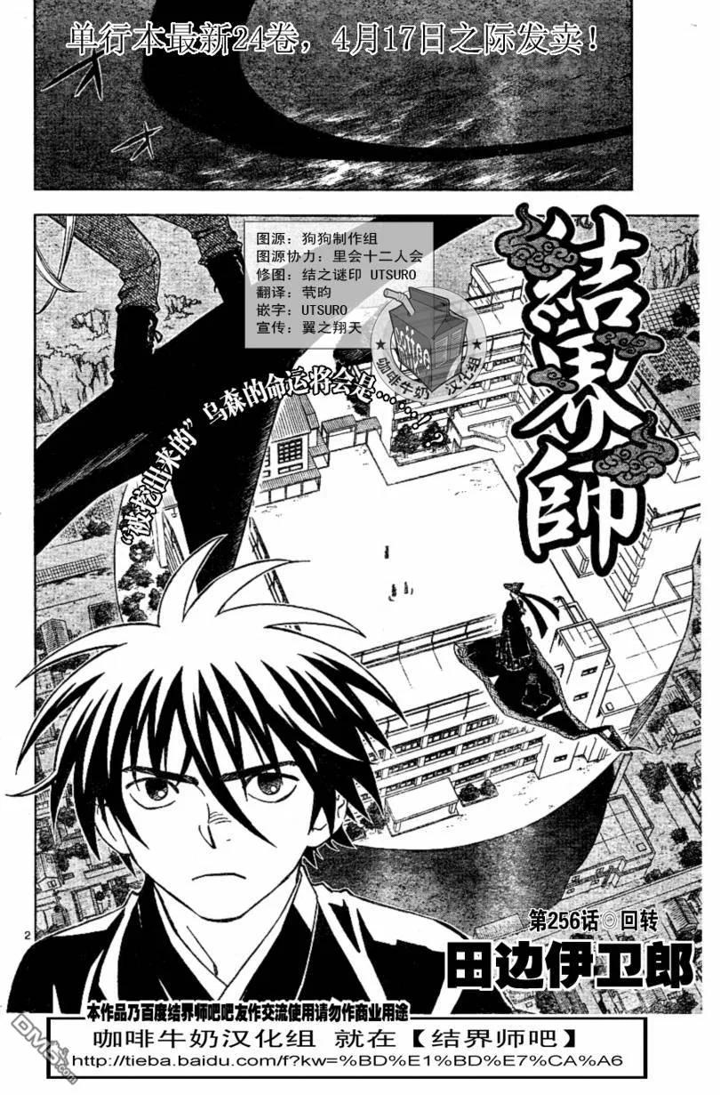 第256话-结界师-田边伊卫郎（第1张）
