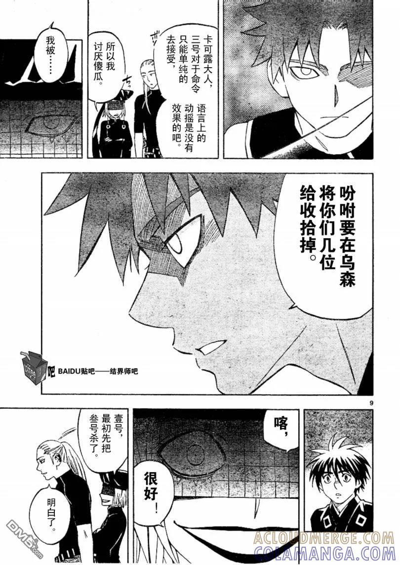 第256话-结界师-田边伊卫郎（第8张）