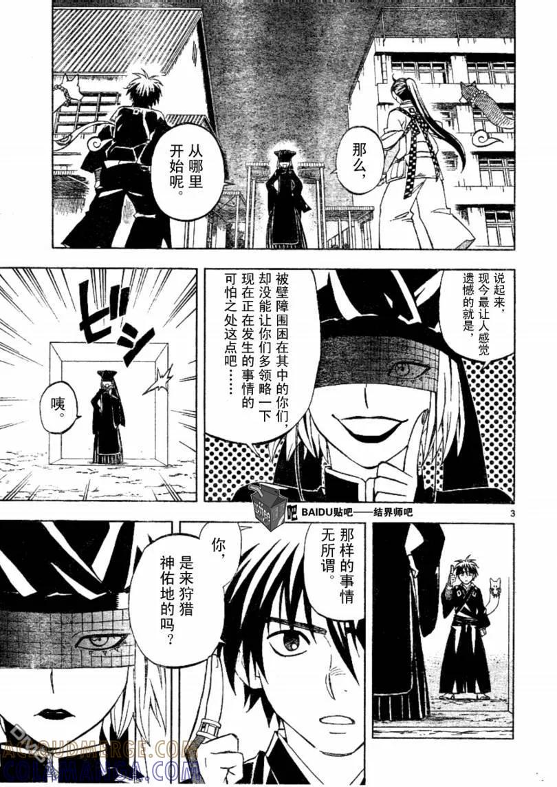第256话-结界师-田边伊卫郎（第2张）