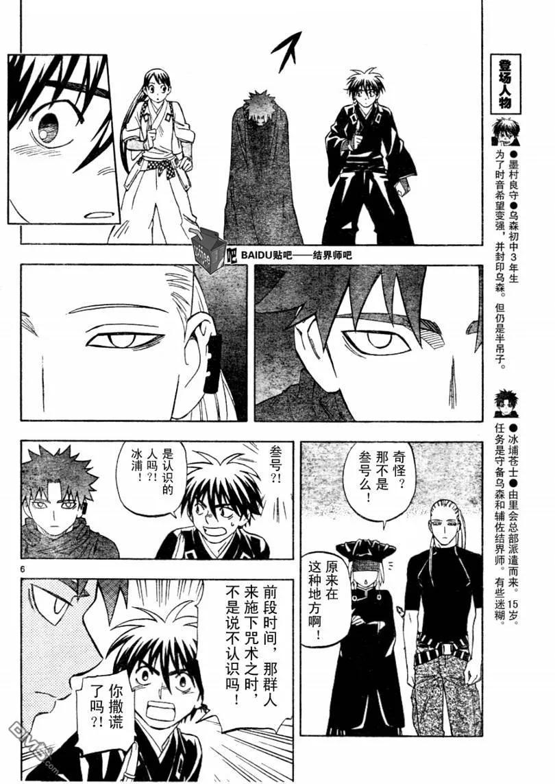 第256话-结界师-田边伊卫郎（第5张）