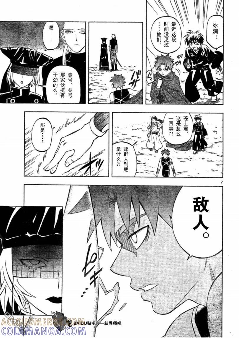 第256话-结界师-田边伊卫郎（第6张）