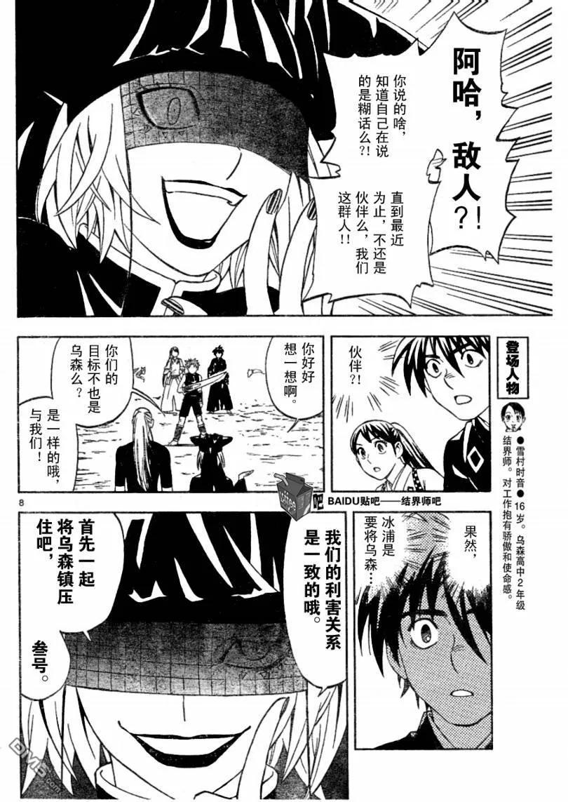 第256话-结界师-田边伊卫郎（第7张）
