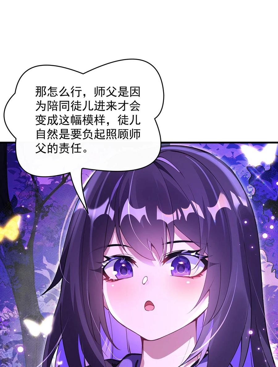 312美食的诱惑-我的女徒弟们都是未来诸天大佬-SF轻小说（第5张）
