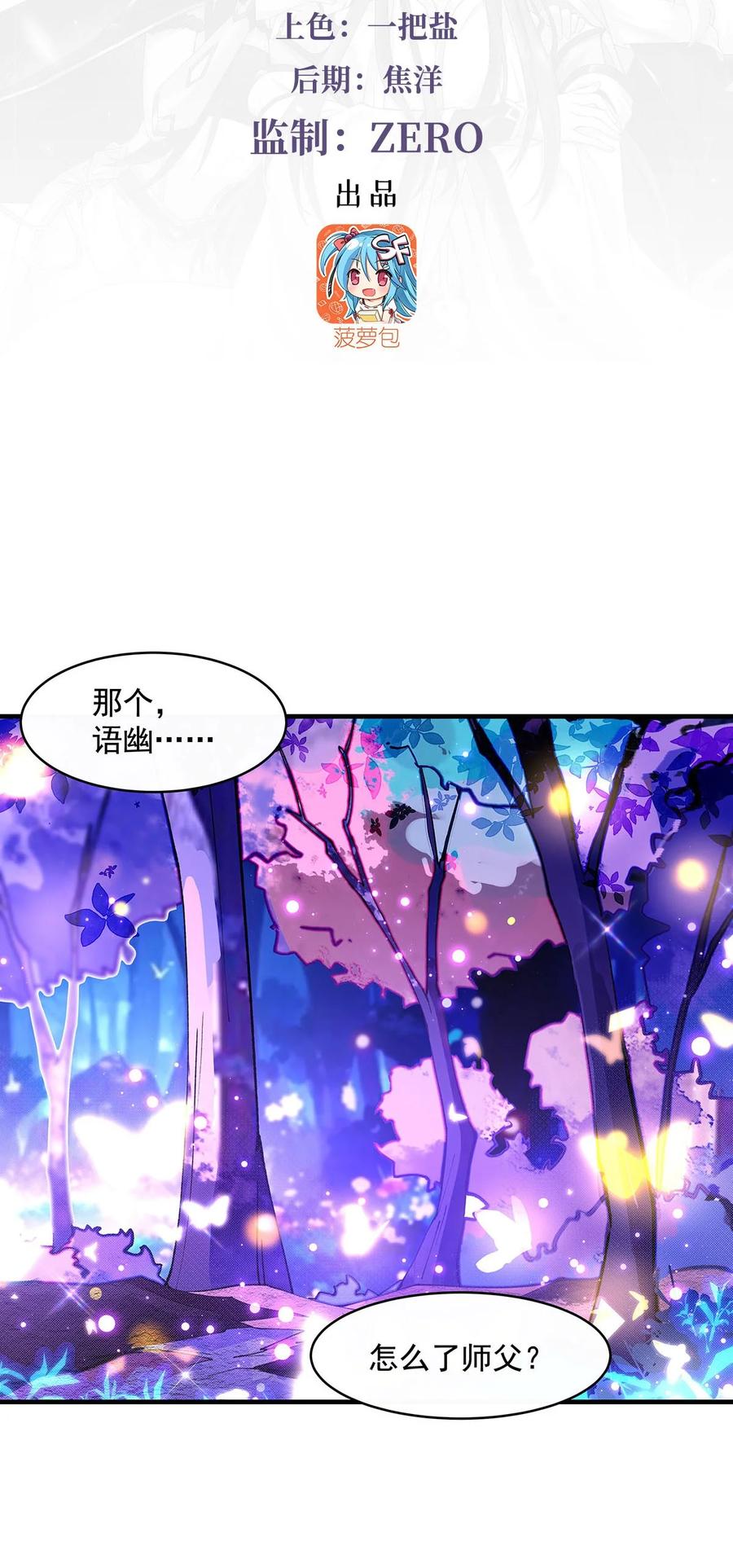 312美食的诱惑-我的女徒弟们都是未来诸天大佬-SF轻小说（第3张）