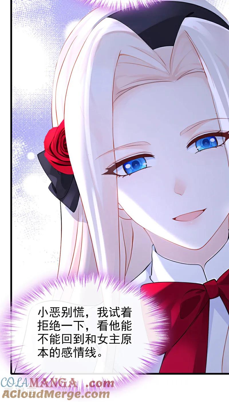 第144话你好香……-快穿：宿主她一心求死-iCiyuan动漫（第15张）