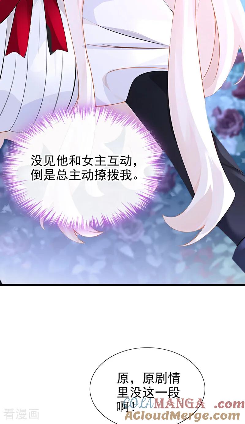 第144话你好香……-快穿：宿主她一心求死-iCiyuan动漫（第13张）