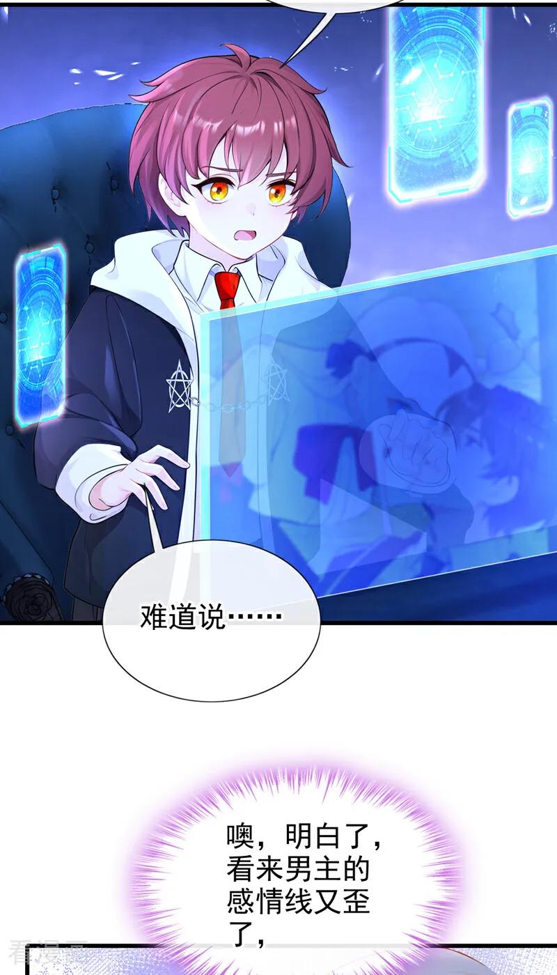 第144话你好香……-快穿：宿主她一心求死-iCiyuan动漫（第14张）
