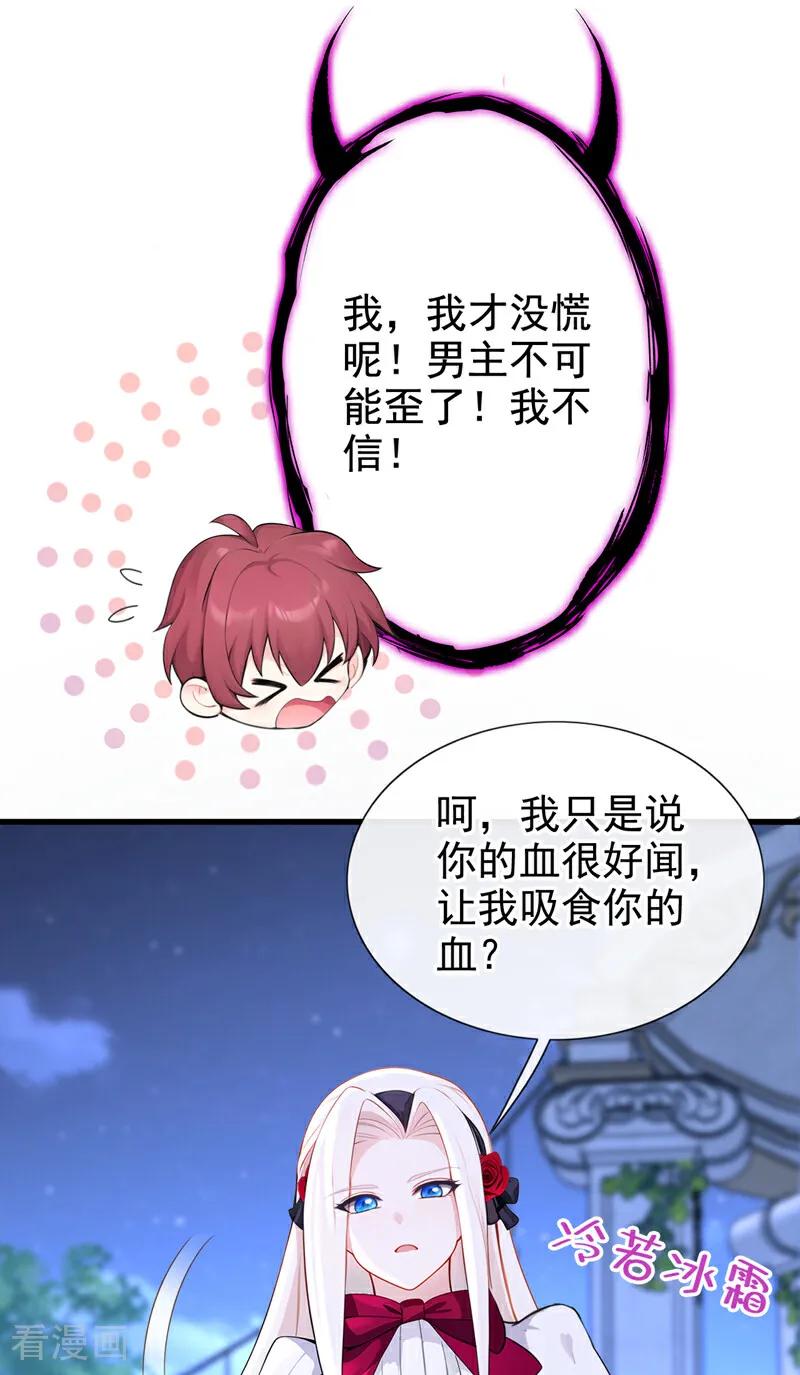 第144话你好香……-快穿：宿主她一心求死-iCiyuan动漫（第16张）