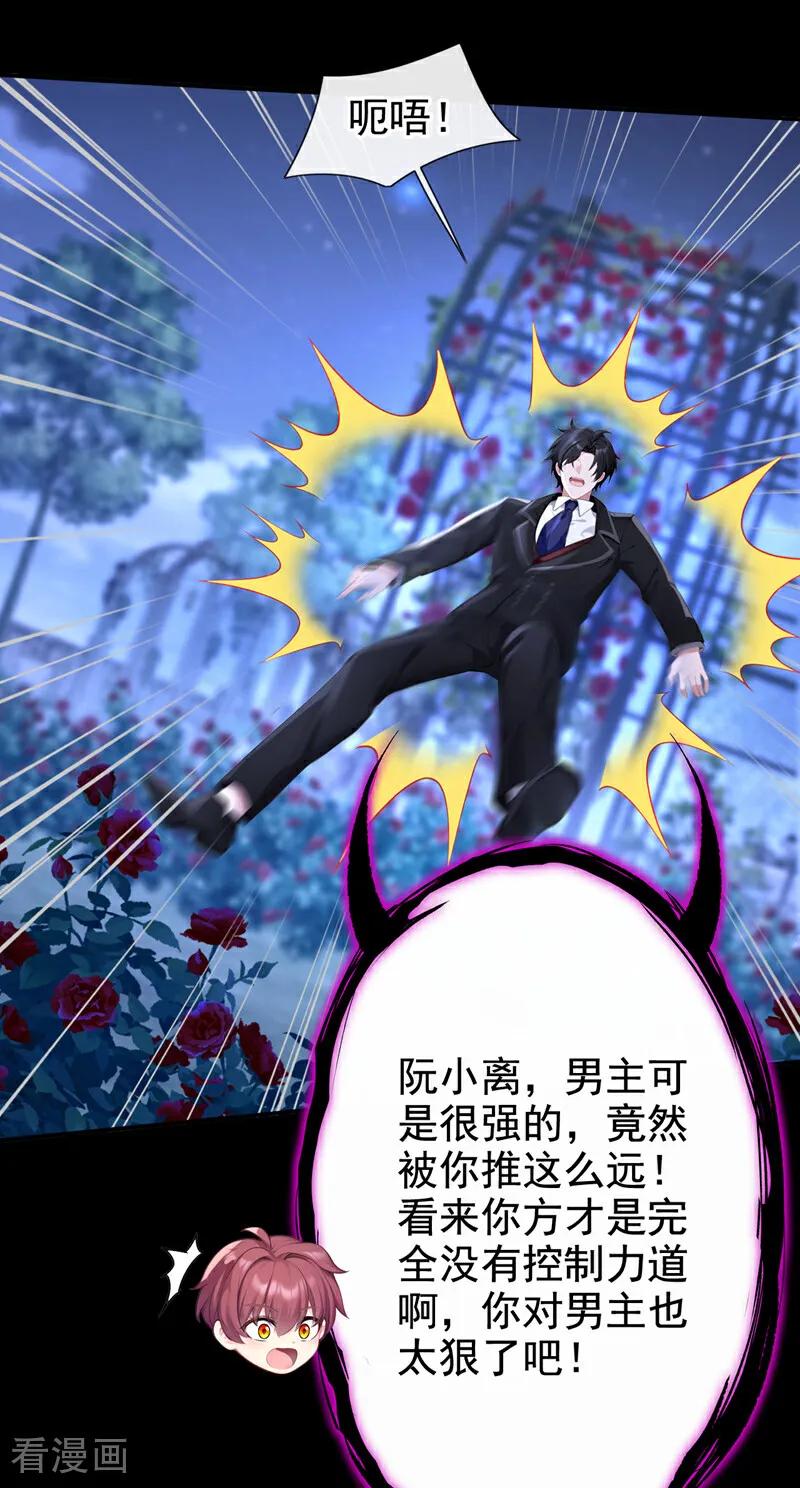第144话你好香……-快穿：宿主她一心求死-iCiyuan动漫（第24张）