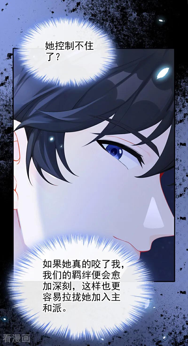 第144话你好香……-快穿：宿主她一心求死-iCiyuan动漫（第22张）