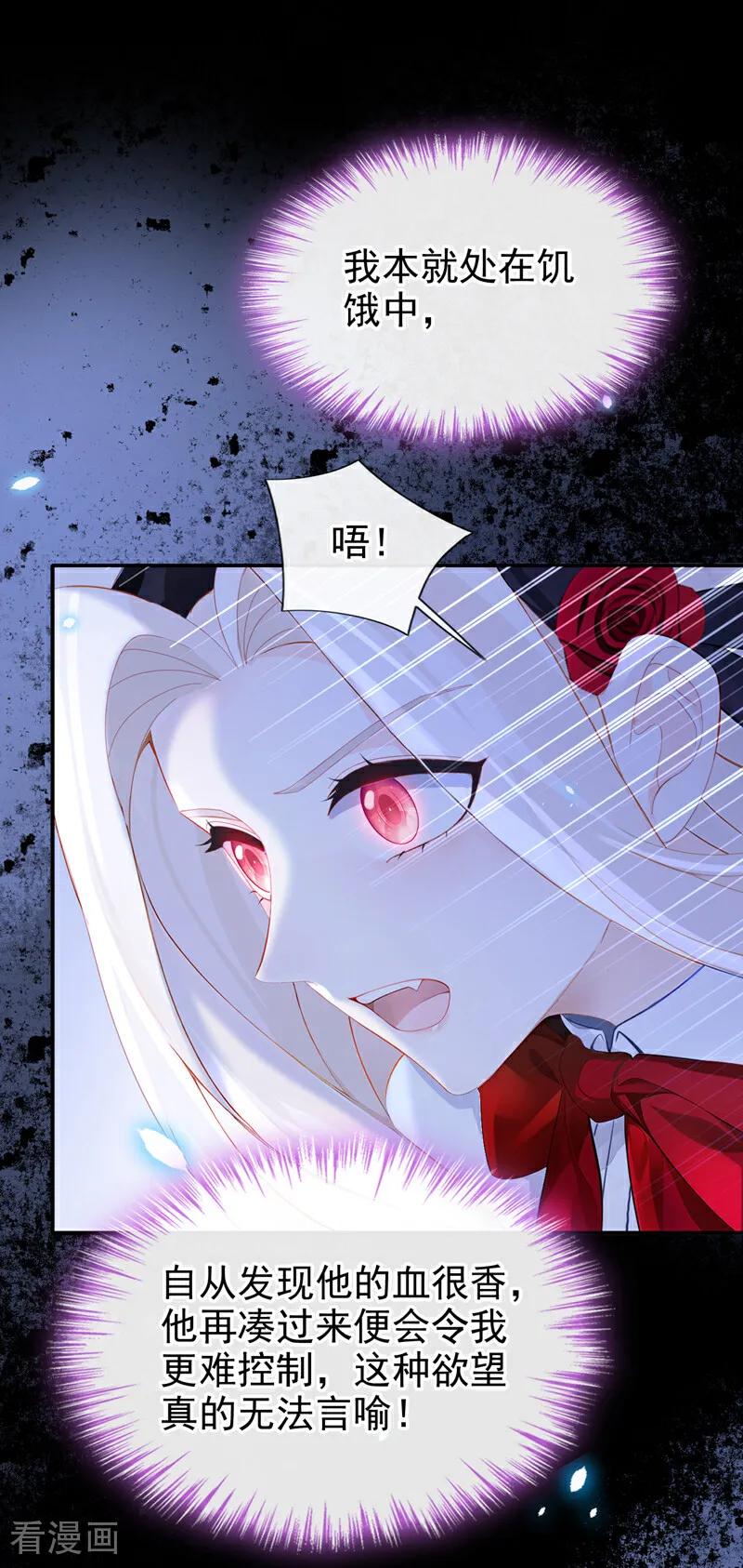 第144话你好香……-快穿：宿主她一心求死-iCiyuan动漫（第20张）