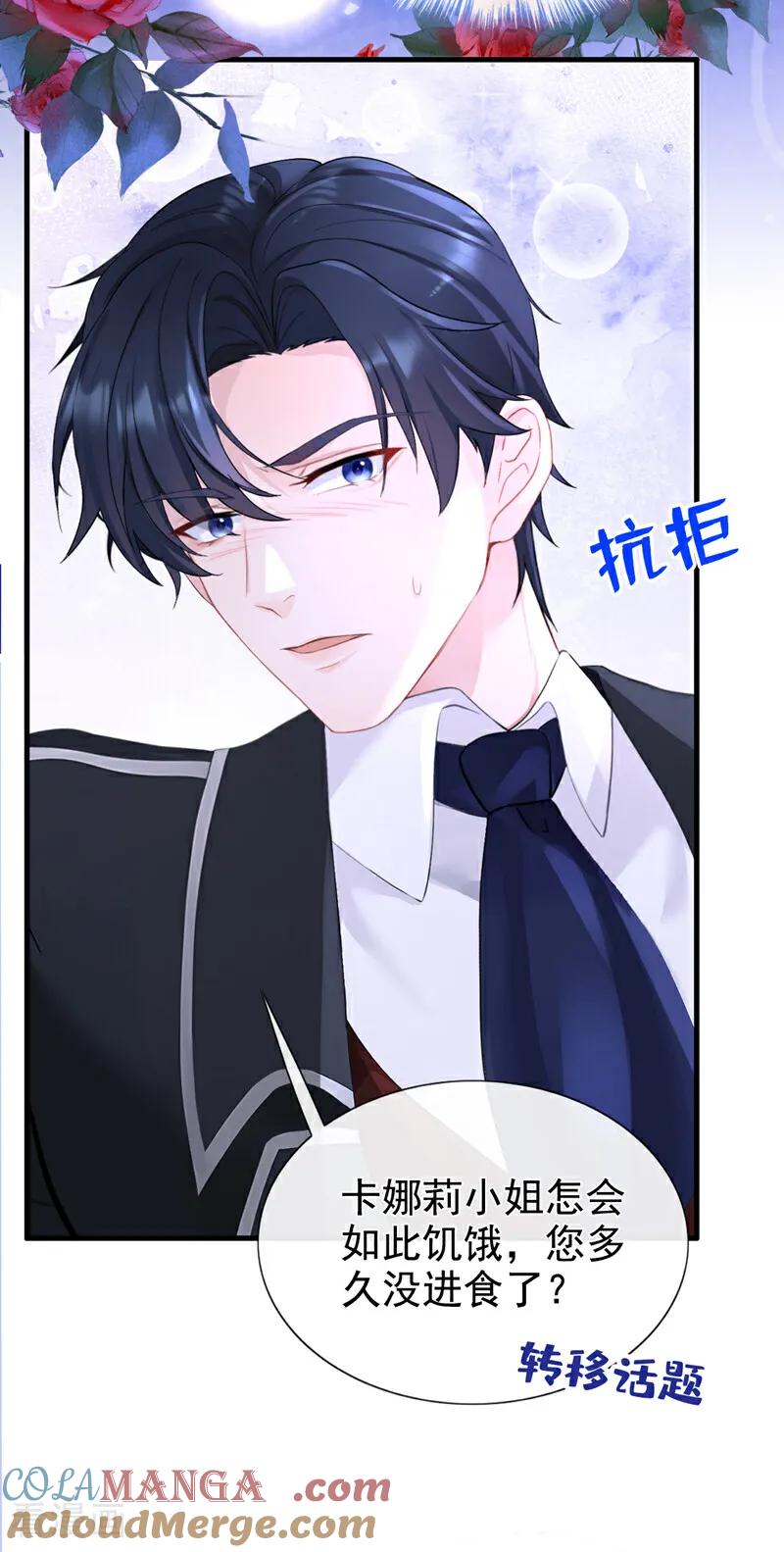 第144话你好香……-快穿：宿主她一心求死-iCiyuan动漫（第7张）