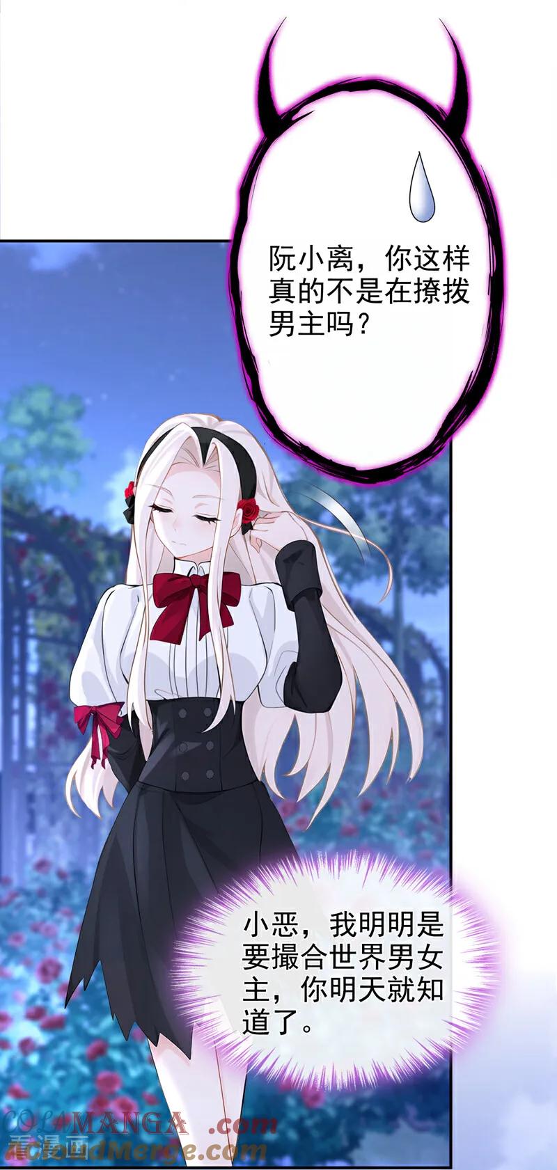 第144话你好香……-快穿：宿主她一心求死-iCiyuan动漫（第35张）