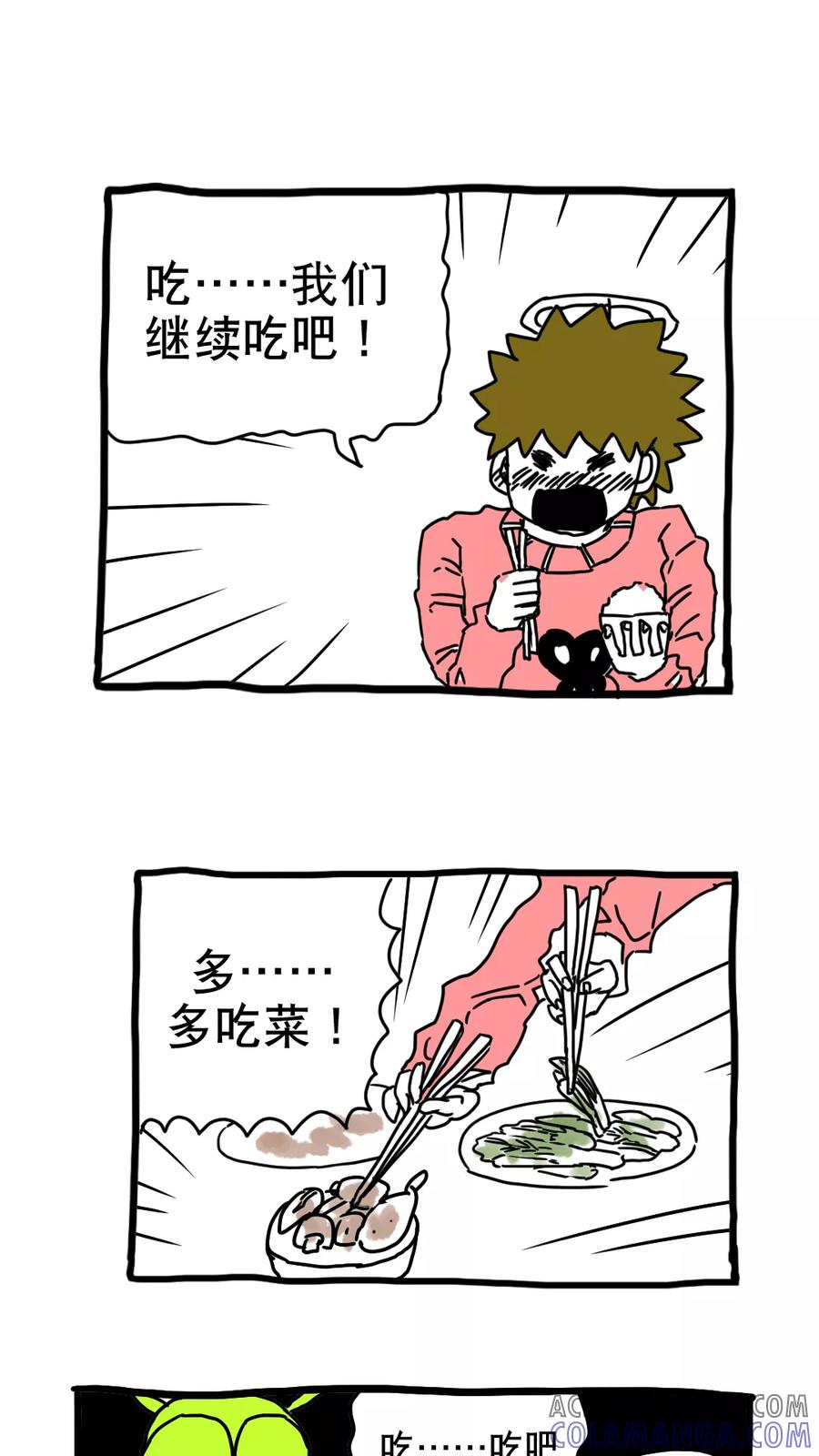 第191话-恶魔日记-可米酷（第11张）