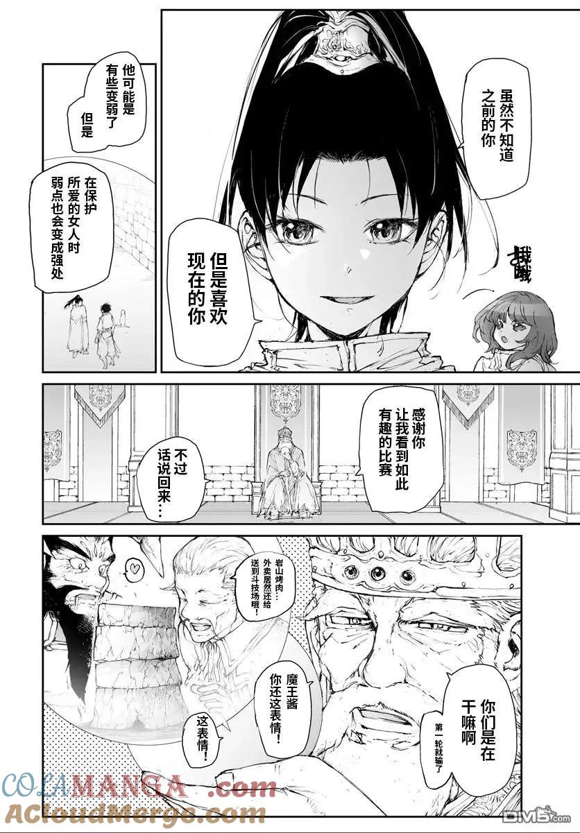 第289话-万事屋斋藤到异世界-一智和智（第11张）