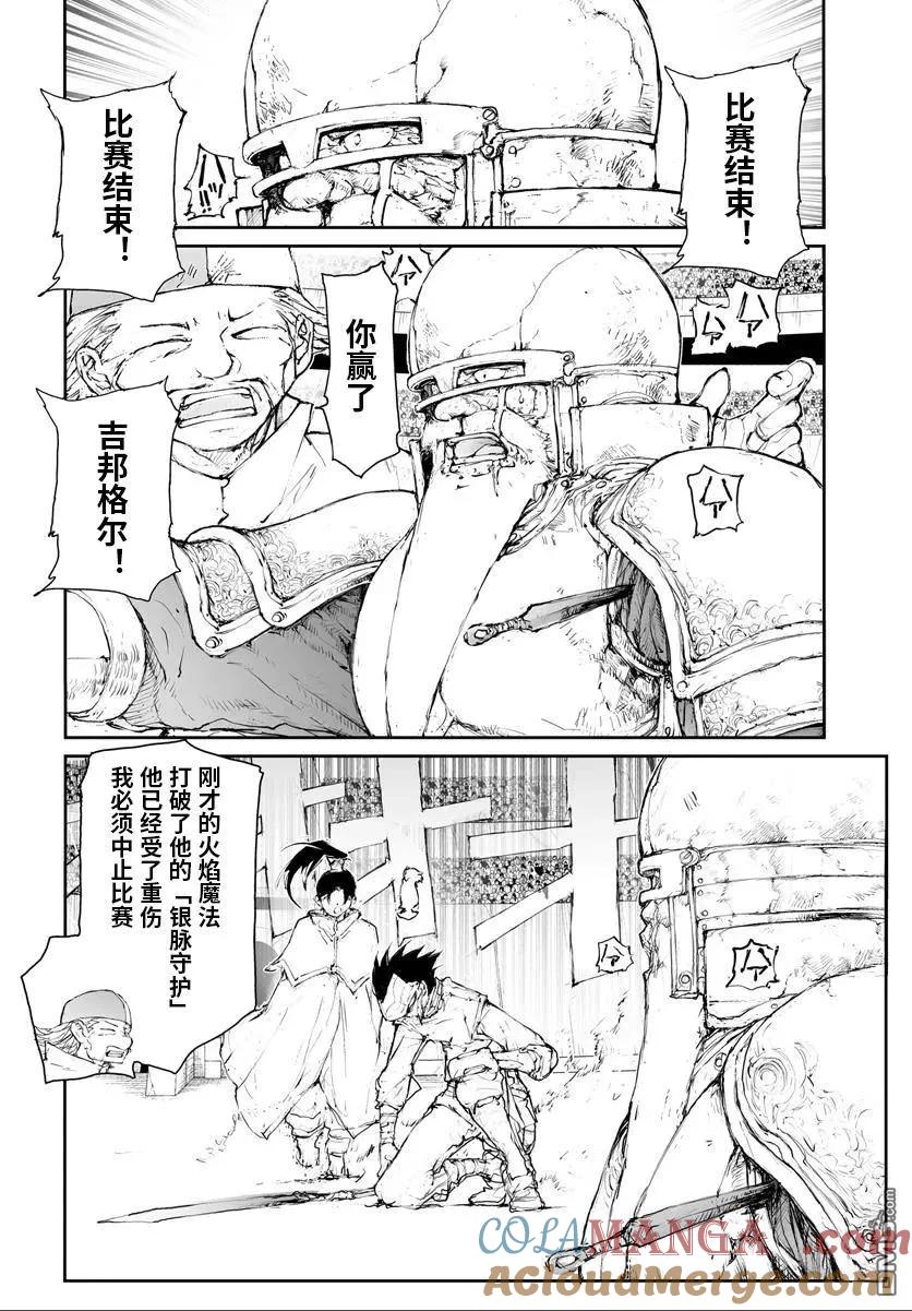 第289话-万事屋斋藤到异世界-一智和智（第3张）