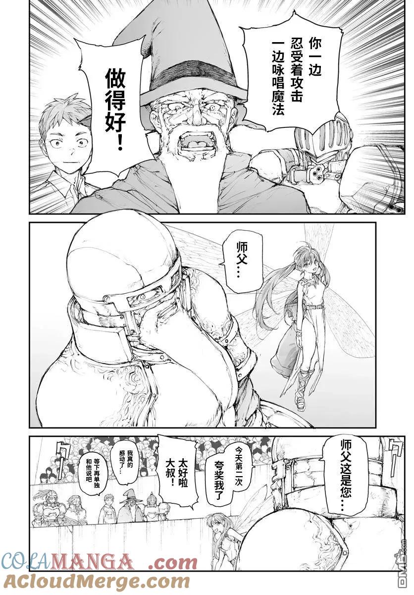 第289话-万事屋斋藤到异世界-一智和智（第5张）
