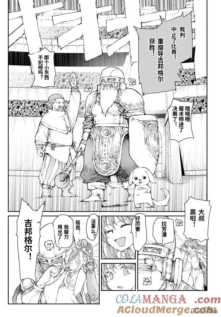 第289话-万事屋斋藤到异世界-一智和智（第4张）