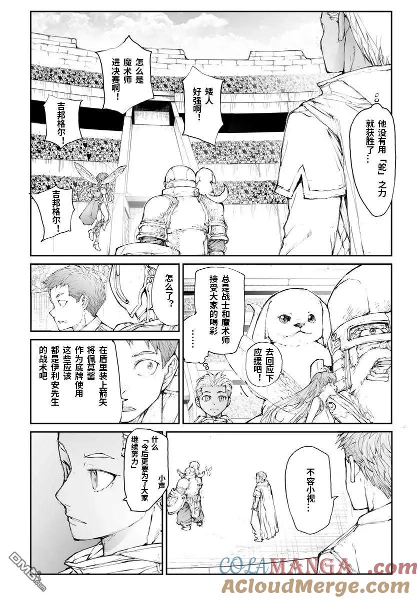 第289话-万事屋斋藤到异世界-一智和智（第8张）