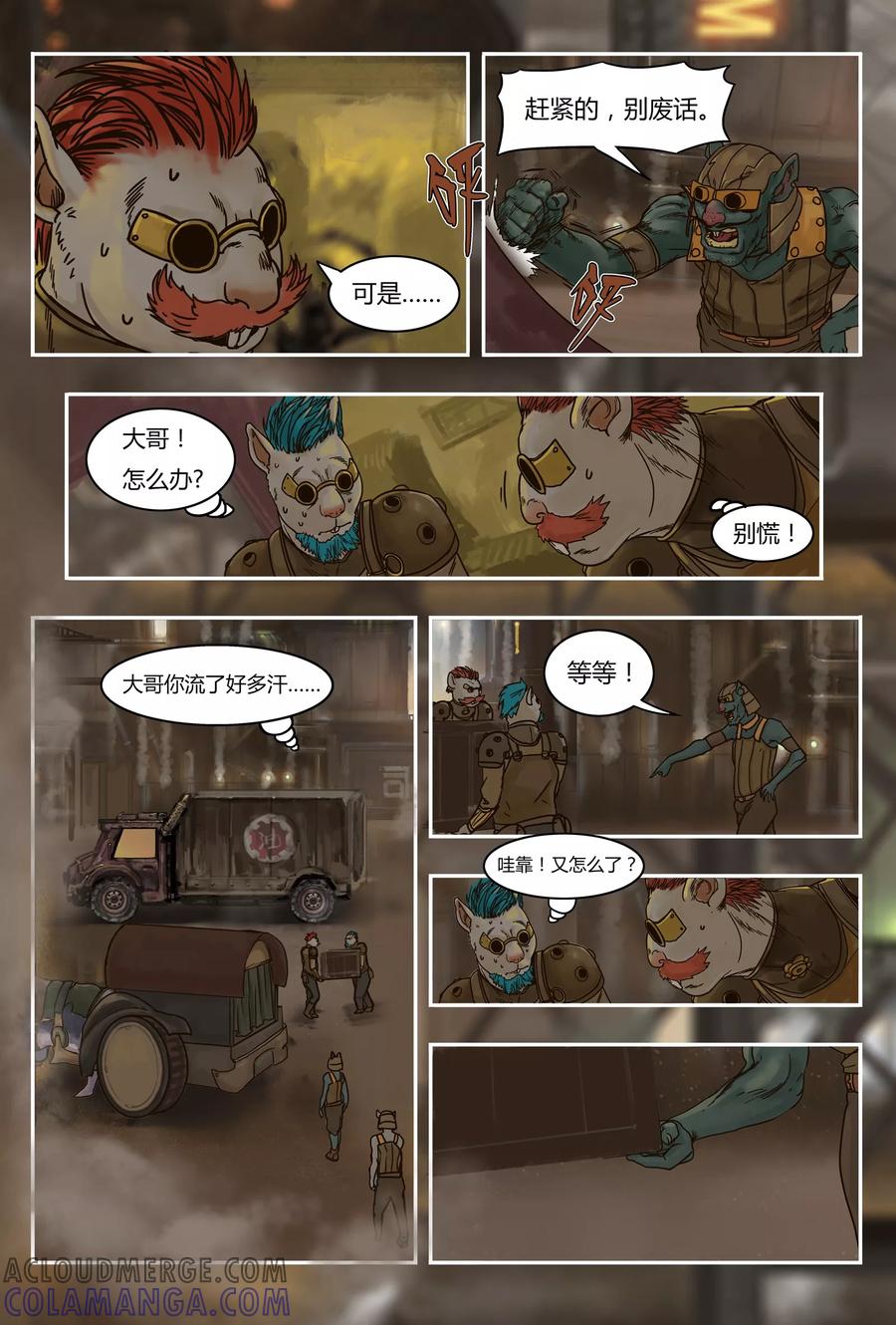 第36话意外-蒸汽世界-毛小姐（第6张）