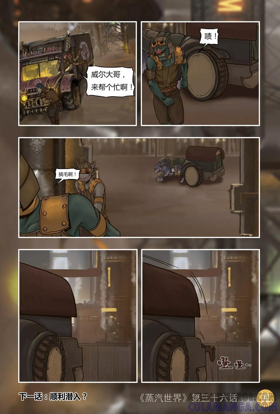 第36话意外-蒸汽世界-毛小姐（第9张）