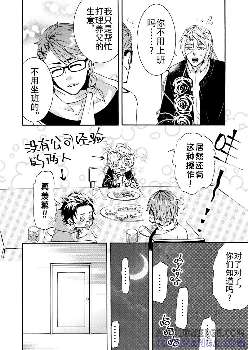 第10话4-共生 symbiosis-新漫画（第2张）