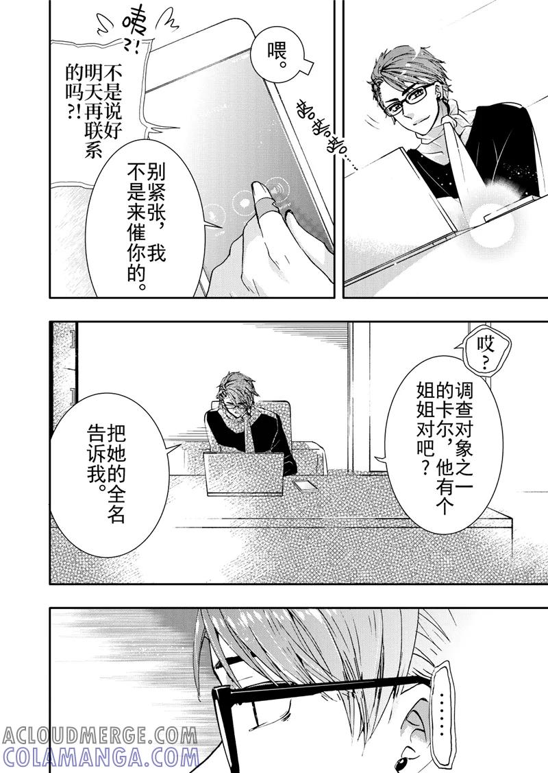 第10话4-共生 symbiosis-新漫画（第4张）