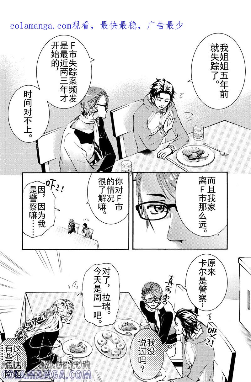 第10话4-共生 symbiosis-新漫画（第1张）