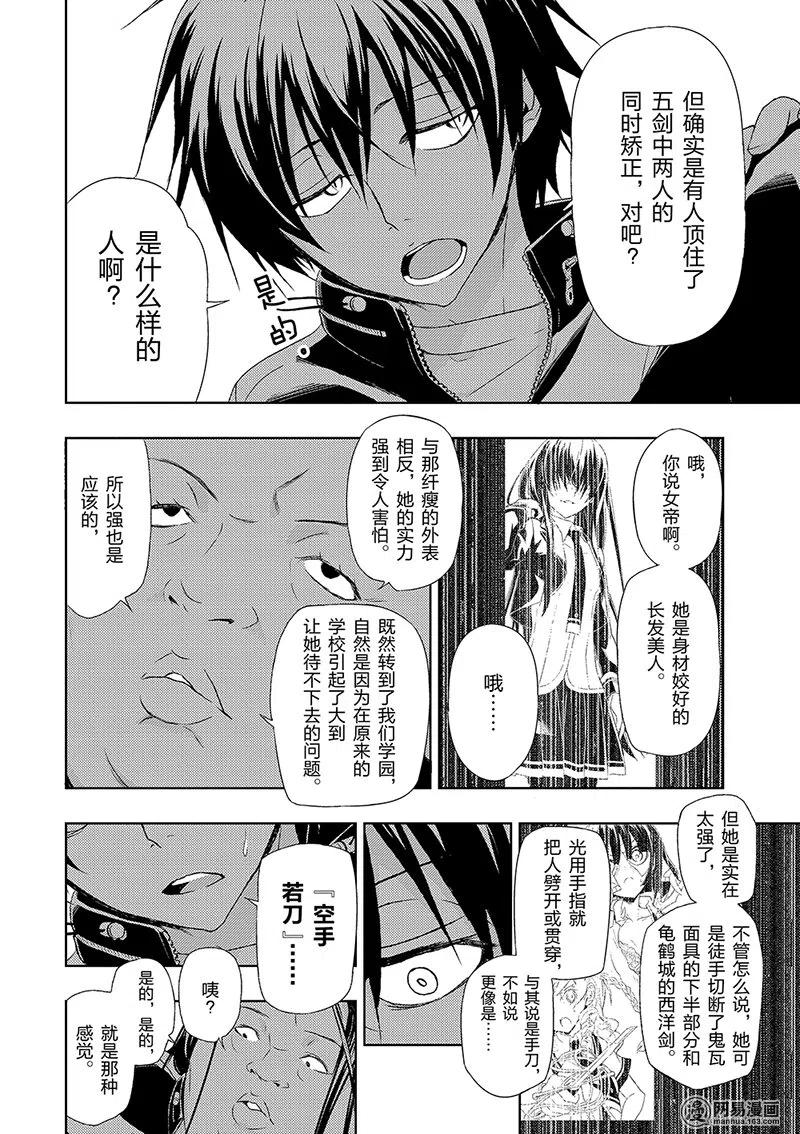 4-武装少女Machiavellism-黑神游夜,神崎歌留奈,角川集团（第7张）