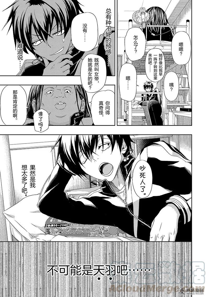 4-武装少女Machiavellism-黑神游夜,神崎歌留奈,角川集团（第8张）