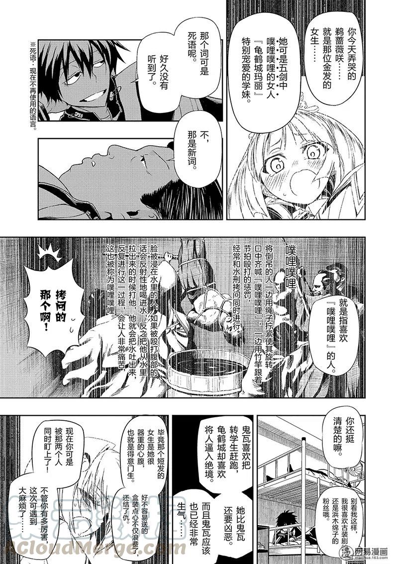 4-武装少女Machiavellism-黑神游夜,神崎歌留奈,角川集团（第6张）