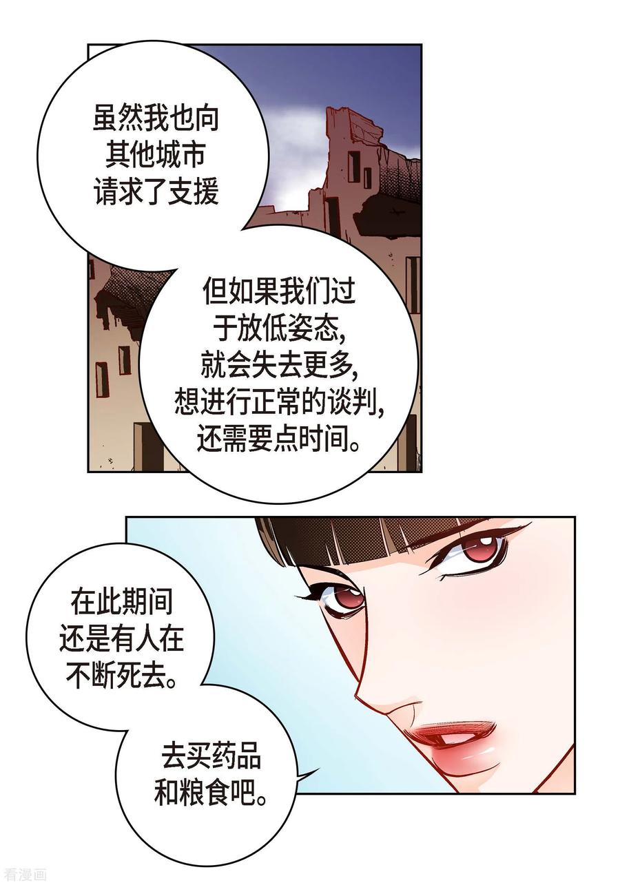 第80话侵略军-献给心脏-EcomixMedia（第15张）