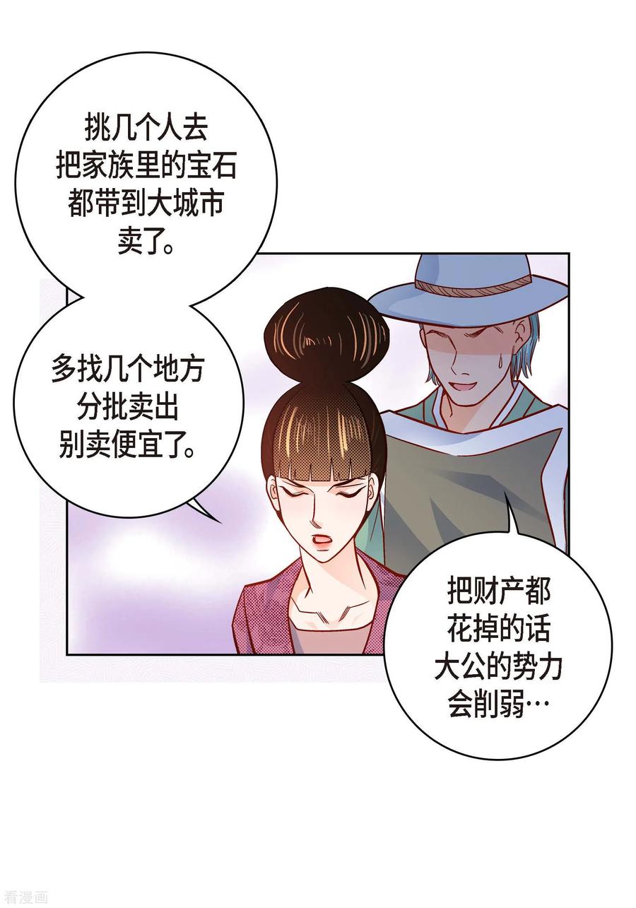 第80话侵略军-献给心脏-EcomixMedia（第14张）