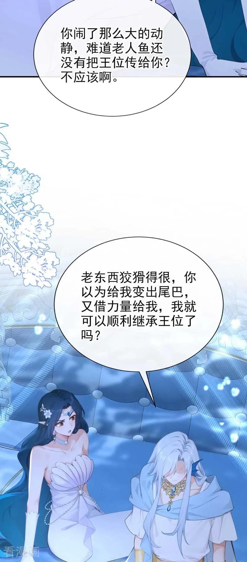 第258话敢撩拨我？-快穿系统：反派大佬不好惹-iCiyuan动漫（第12张）