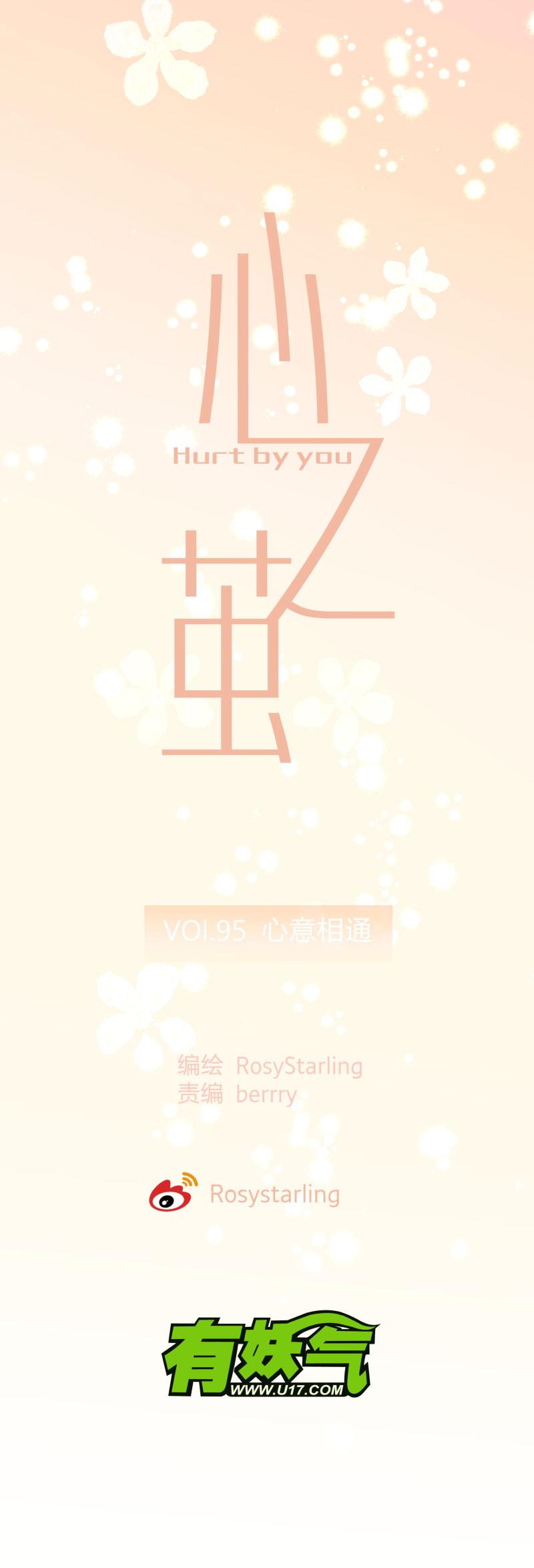 10295心意相通-心之茧-RosyStarling（第8张）