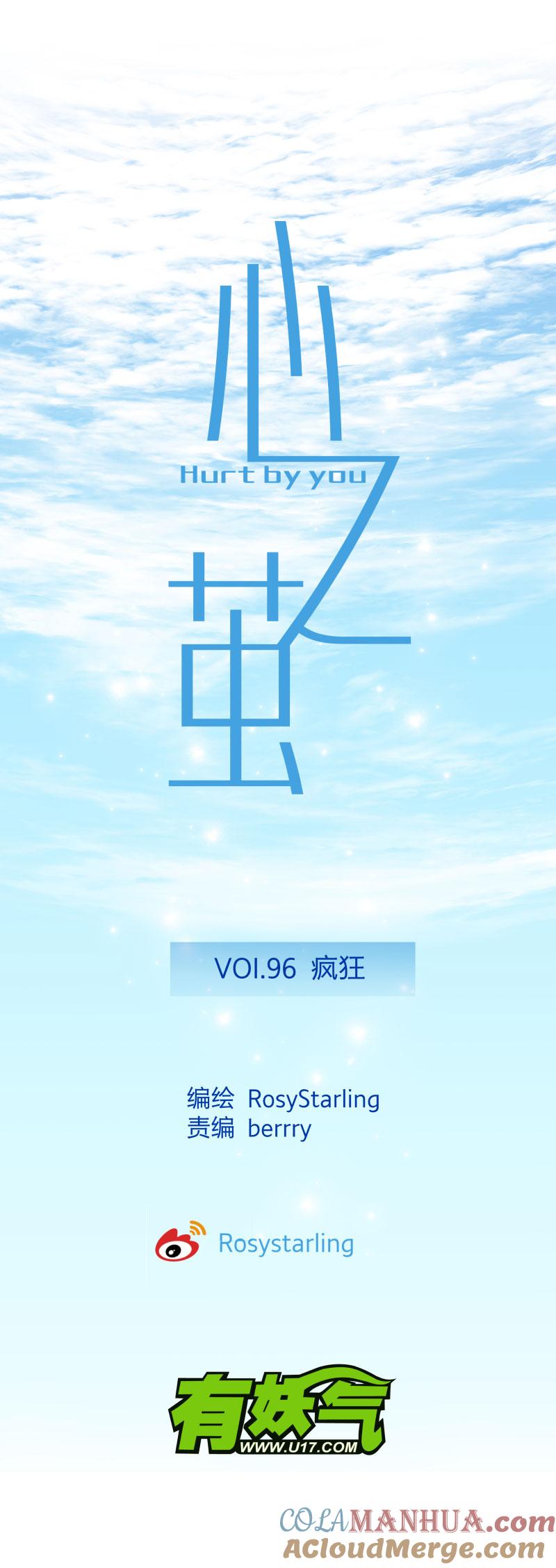 10396疯狂-心之茧-RosyStarling（第7张）