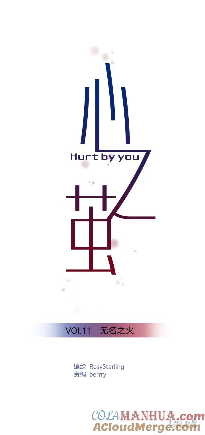 1111无名之火-心之茧-RosyStarling（第3张）