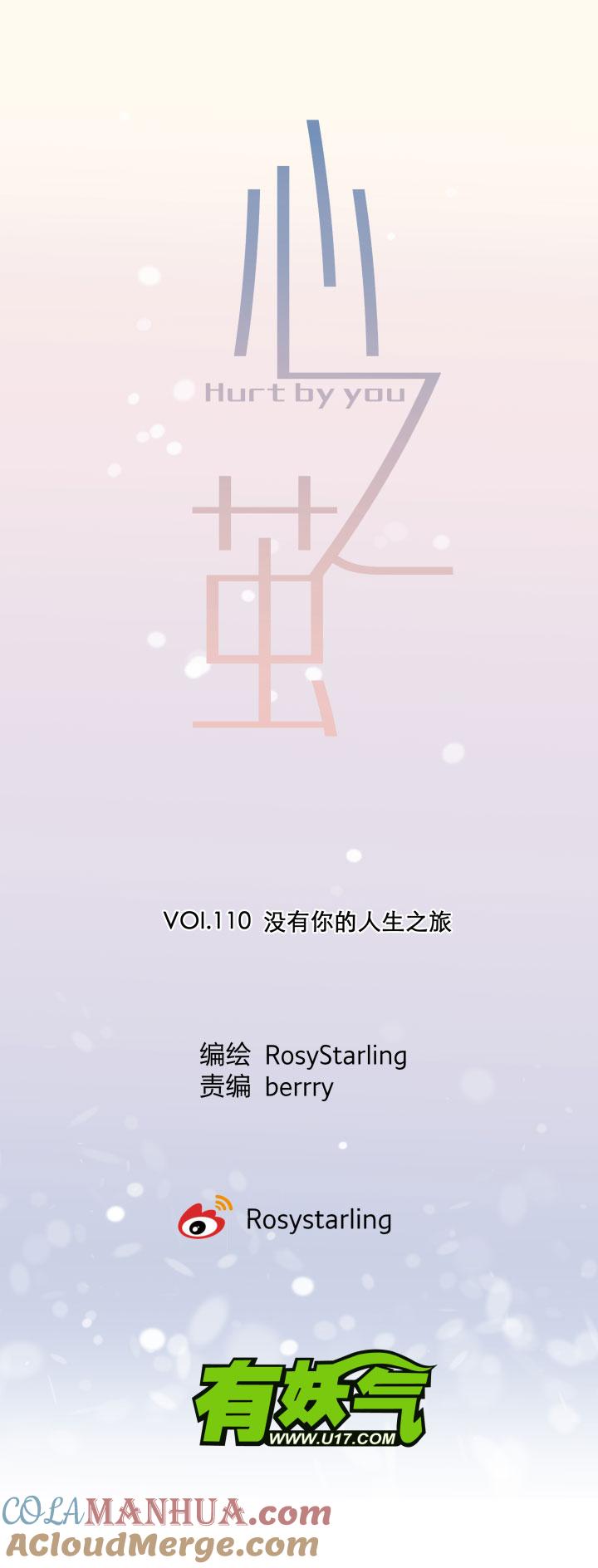 120110没有你的人生之旅-心之茧-RosyStarling（第7张）