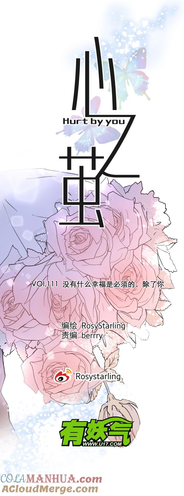 121111完结篇（上）-心之茧-RosyStarling（第7张）