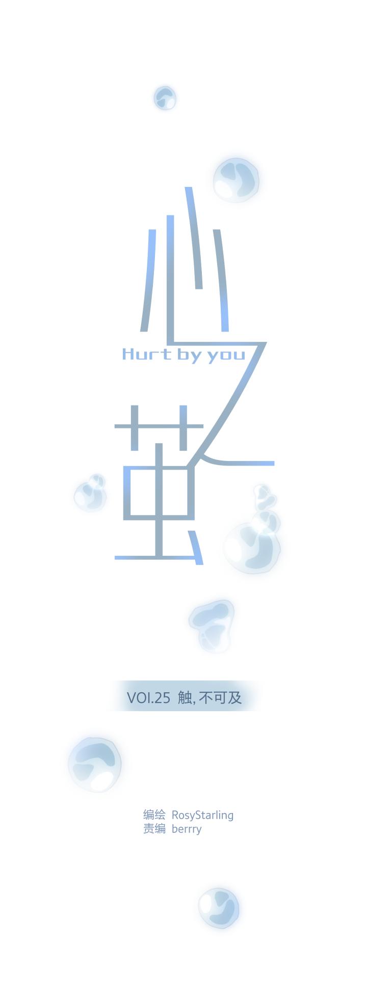 2625触，不可及-心之茧-RosyStarling（第6张）