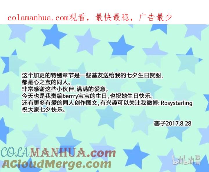 29七夕生贺同人图章节-心之茧-RosyStarling（第1张）