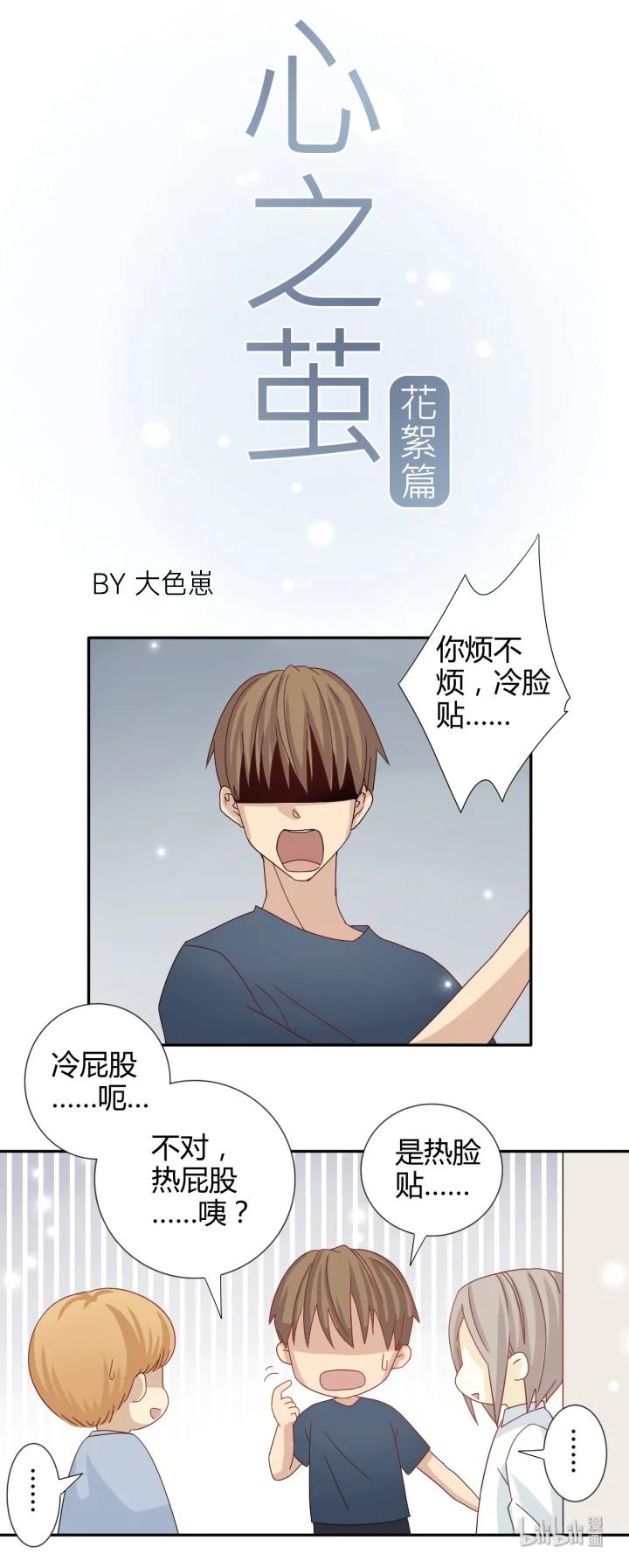 29七夕生贺同人图章节-心之茧-RosyStarling（第12张）