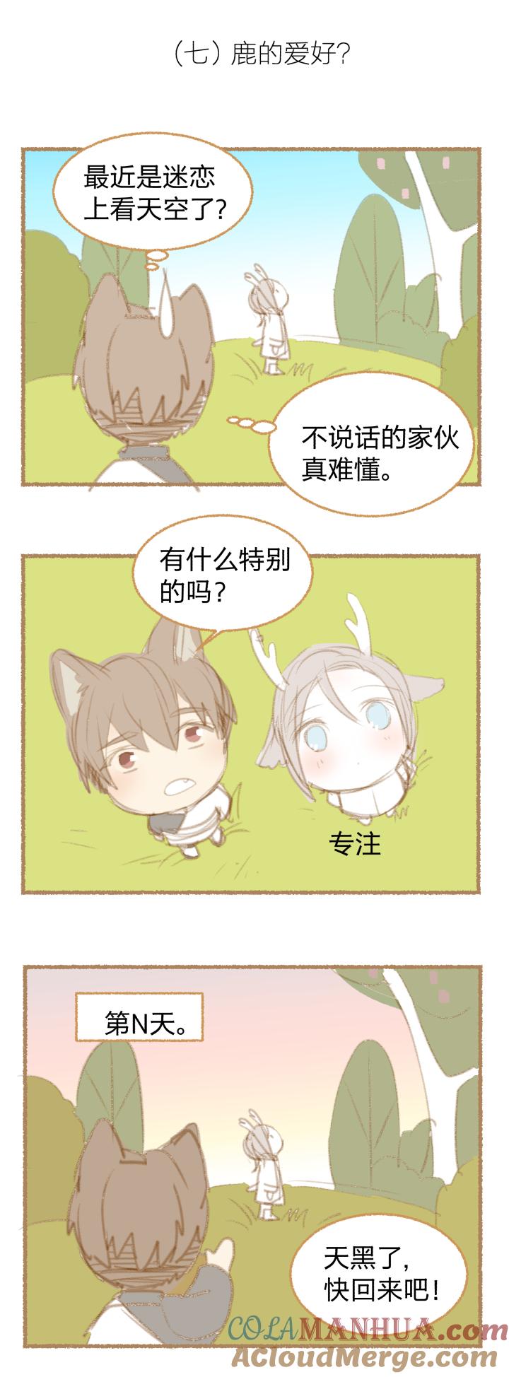 35番外哑巴鹿的饲养方法4-7-心之茧-RosyStarling（第13张）