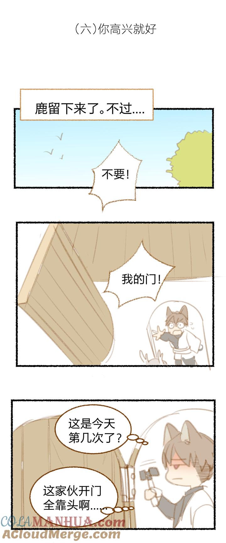 35番外哑巴鹿的饲养方法4-7-心之茧-RosyStarling（第11张）