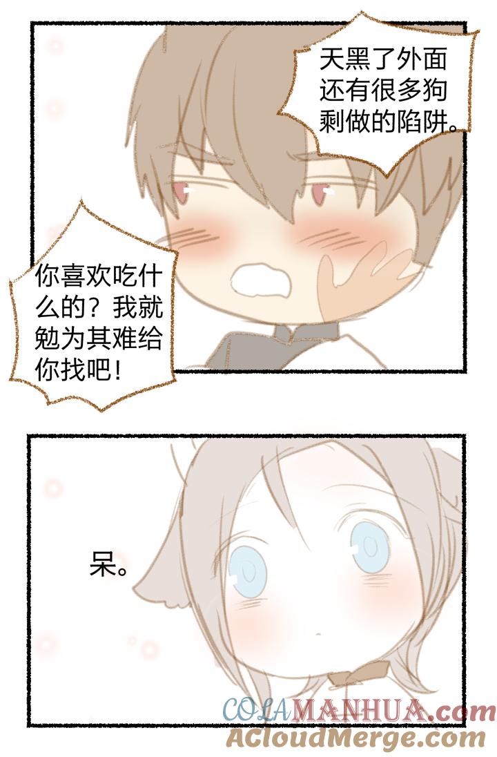 35番外哑巴鹿的饲养方法4-7-心之茧-RosyStarling（第9张）