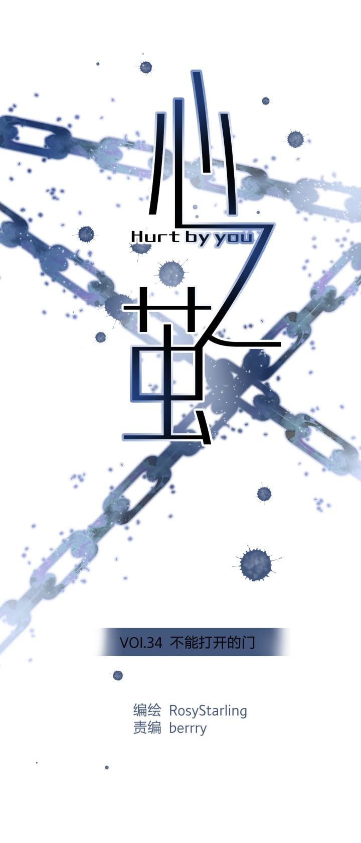 3734不能打开的门-心之茧-RosyStarling（第8张）