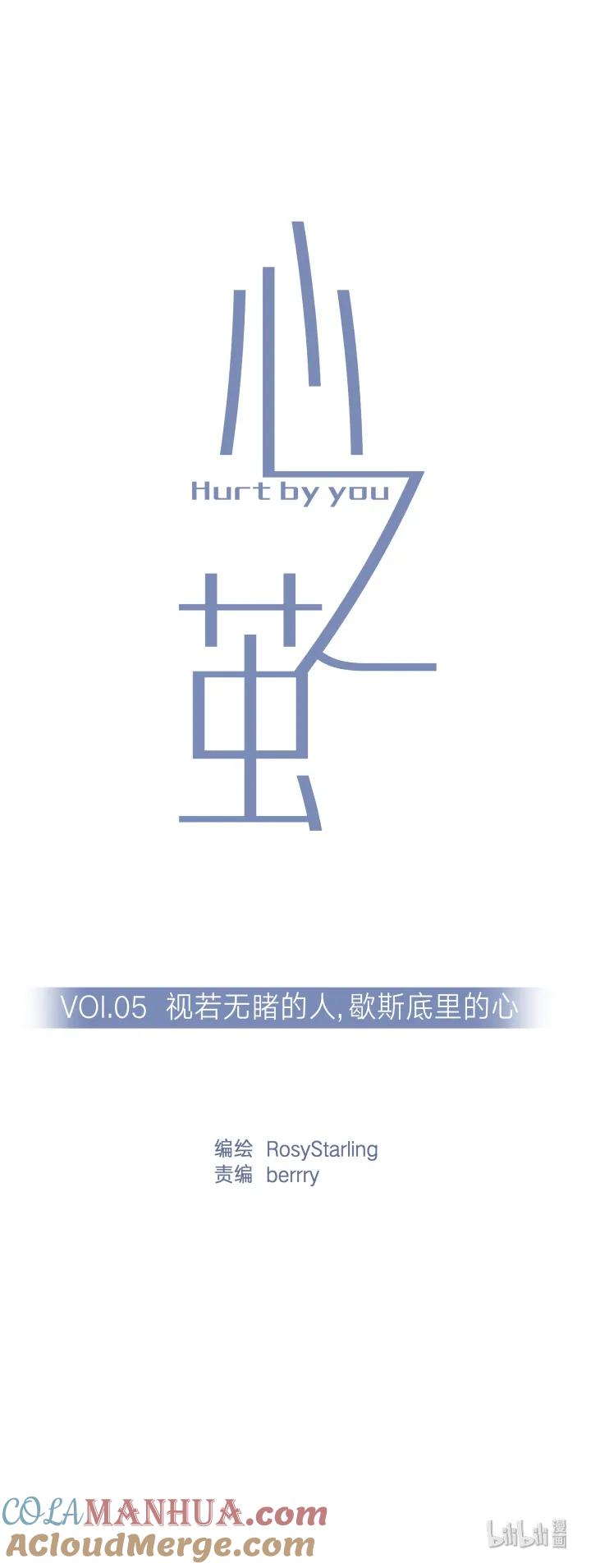 505视若无睹的人，歇斯底里的心-心之茧-RosyStarling（第3张）